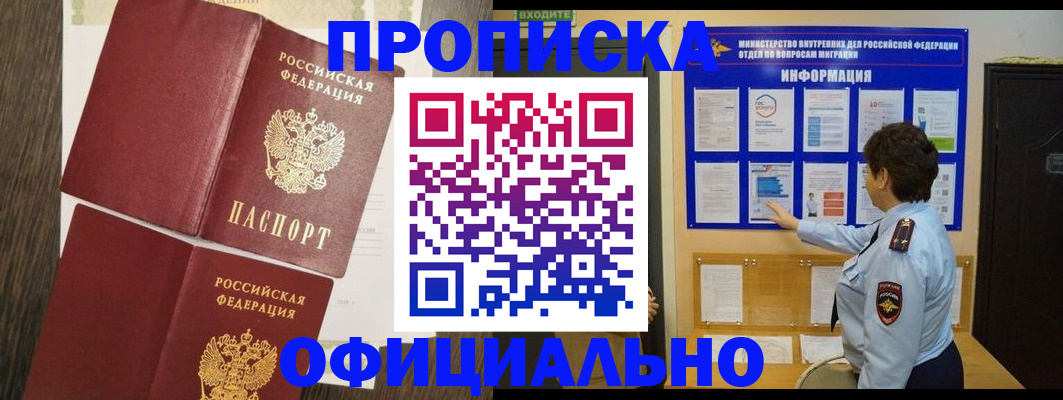 временная регистрация законно в Мытищах