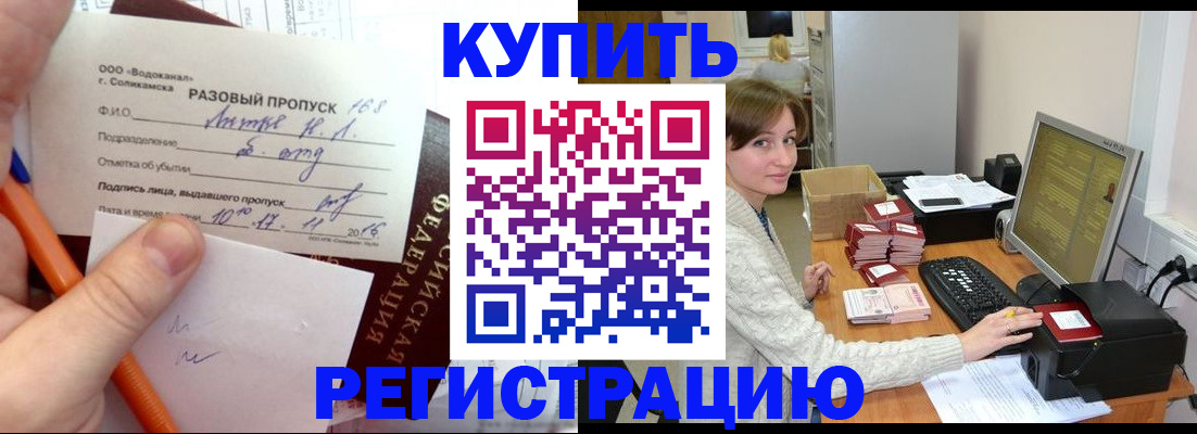 купить прописку в Мытищах