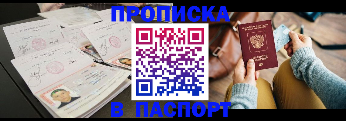 прописка для военкомата в Мытищах