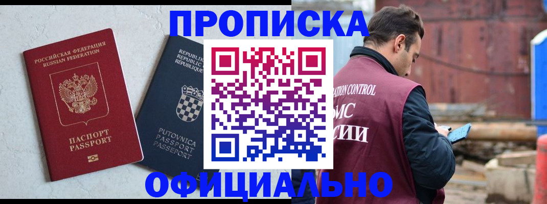 прописка в Мытищах