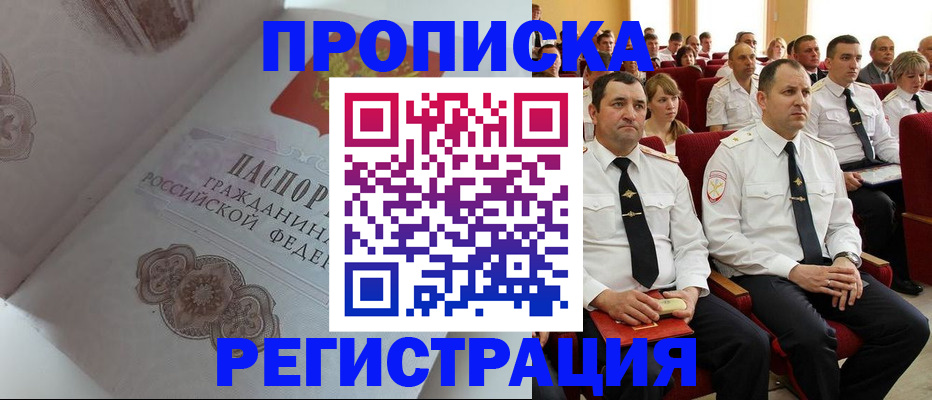 временная регистрация в квартире в Мытищах