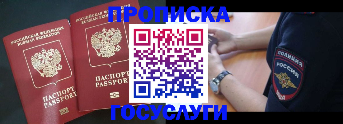 временная регистрация гарантия в Мытищах