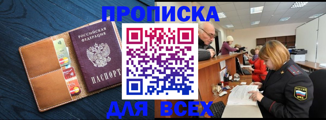 временная регистрация для всех в Мытищах