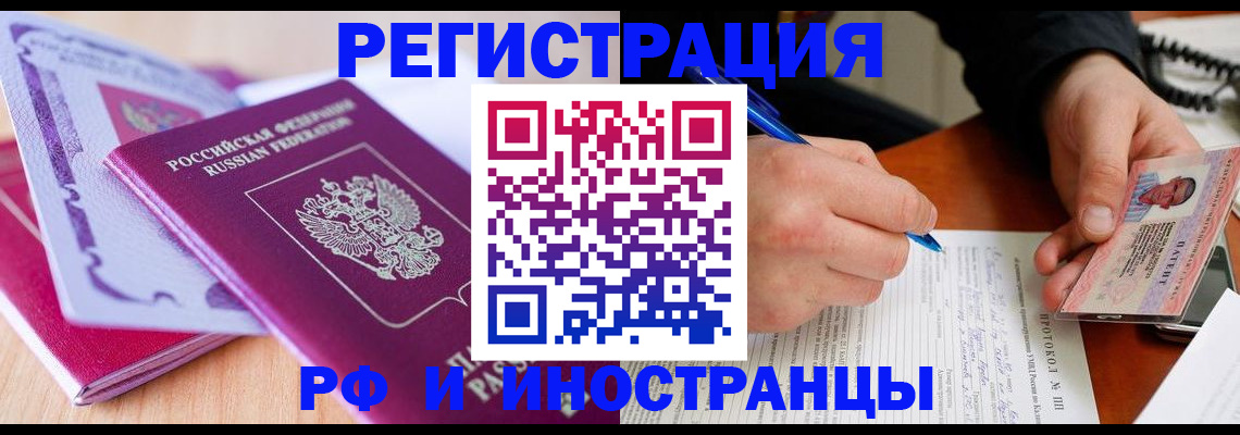 прописка для военкомата в Мытищах