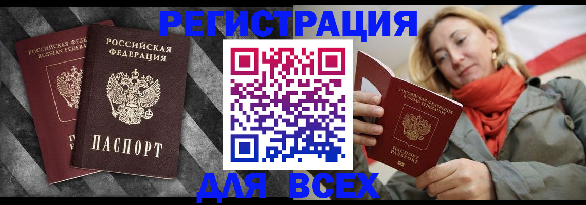 временная прописка в Мытищах